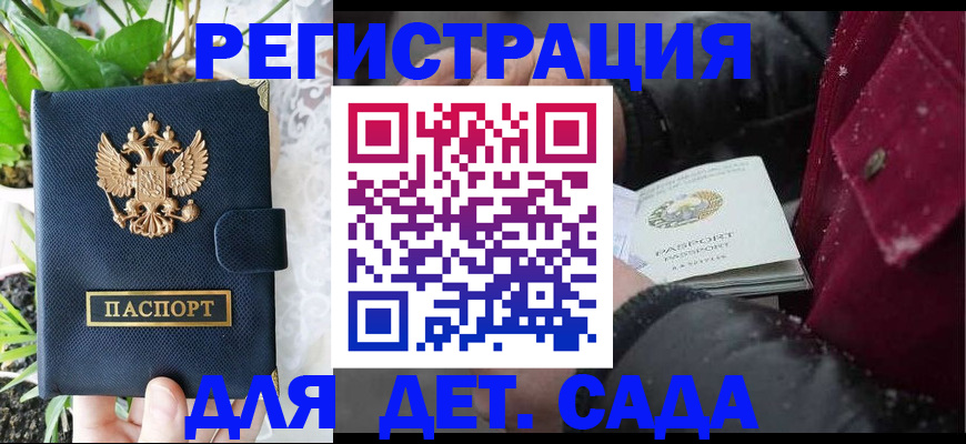 прописка в Бабаево