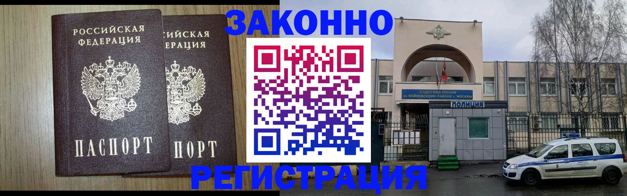прописка для работы в Бабаево